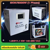 5 Kw/5000w เครื่องปรับแรงดันไฟฟ้าอัตโนมัติ AVR (Automatic Voltage Regulator) Stabilizer สเตบิไลเซอร์