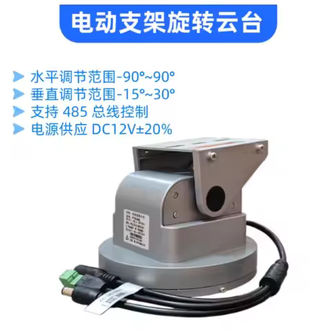 Electric Bracket Rotating Gimbal Power, Farmland, Dual-axis Gimbal RS485 Control