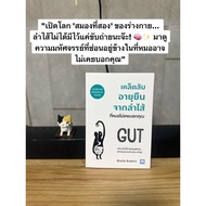 GUT Longevity Tips From The Intestine That Doctor Never Tells You-Giulia Enders [German Bestseller]