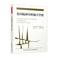 万千心理 英国精神分析独立学派 莱斯莉·考德威尔 著 心理学