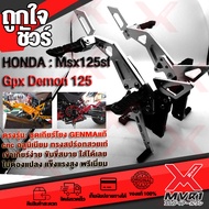 - เกียร์โยง HONDA MSX125 GPX DEMON125 ชุดเกียร์โยง แบรนด์ GENMA แท้100% ตรงรุ่น อลูมิเนียม AI-6061 ข