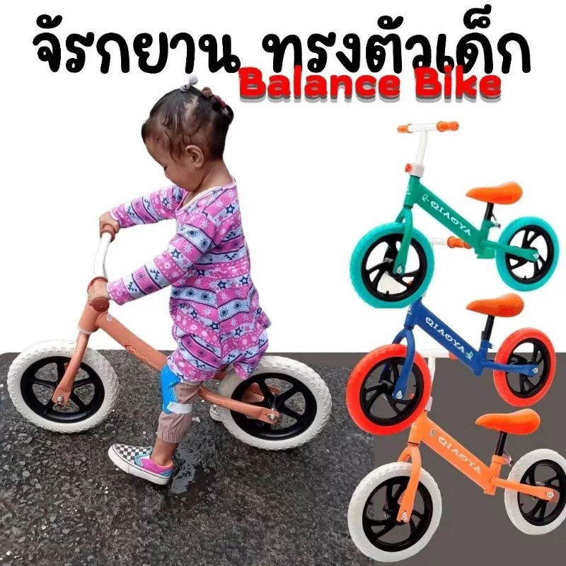 BNN- จักรยานฝึกการทรงตัว​Balance No.4059