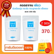 Ime Collagen ไอเม่ คอลลาเจนกระดูก บำรุงกระดูก แบบชง คลอลาเจนสำหรับผู้สูงอายุ รับประกันของแท้💯 จากบริ