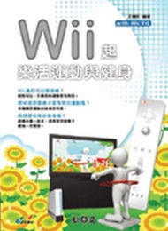 Wii起樂活運動與健身－with WiiF it