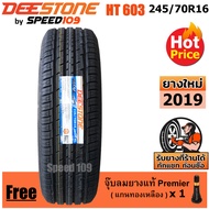 DEESTONE ยางรถยนต์ ขอบ 16 ขนาด 225/70R16 รุ่น HT603 - 1 เส้น (ปี 2019)