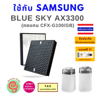 แผ่นกรอง สำหรับ เครื่องฟอกอากาศ Samsung Blue Sky AX3300 AX40R3030WM ไส้กรองอากาศ CFX-G100/GB แบบ HEP