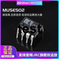 MUSES02高保真音質雙運放JRC旗艦運算放大器升級OPA2604 LME49720