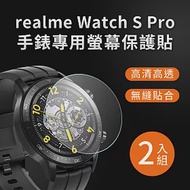 【Timo】realme Watch S Pro 手錶專用 高清TPU奈米保謢貼膜(軟膜)-2入組