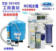 RO純水機.淨水器.水質偵測TDS顯示全自動餐飲業.養殖水族工作室.水晶蝦.貨號:501405【巡航淨水】