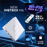 🌟全新行貨🌟愛米盒子 IMETBOX M6 (4+64GB) 電視盒子 安卓盒子 ANDROID BOX WiFi 6 超高清8K 網絡機頂盒