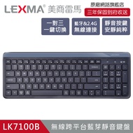 LEXMA LK7100B 藍芽+2.4G無線鍵盤