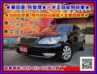  2004年 CAMRY 0元貸回家 7天內新上架商品 