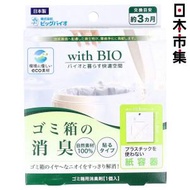 日本市集 - 日本Big Bio 日本製 消臭BB益菌 粘貼垃圾桶 環保除臭貼 64g (929)【市集世界 - 日本市集】