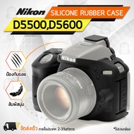 Qbag - เคสกล้อง Nikon D5500 / D5600 เคส เคสกันกระแทก เคสซิลิโคน กันลื่น กันฝุ่น อุปกรณ์เสริมกล้อง กระเป๋ากล้อง - Case Silicone Protector Camera Accessories