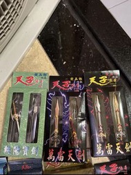 天子傳奇兵器