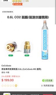 Free SF 📦 Coco Soda Sparking water CO2