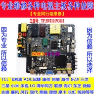 Professional Quick Repair Amoi/Leroy LE-8822A/55B Motherboard: TP.HV510.PC821