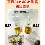 🌟Yaoxing Lighting Tungsten Shock-Resistant Bulb DC Bulb 24V 60W B22 E27 Clear Light Ship Bulb Naviga