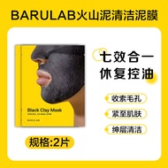 Barulab Volcanic Clay Mask แผ่นปิดหน้าแบบติดแน่น ป้องกันการเกิดสิว ดูดซับความมัน ลดรอยสิว ช่วยให้ผิว