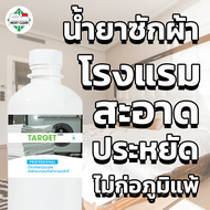 MostClean น้ำยาซักผ้าโรงแรม 370 ml มาตรฐานอุตสาหกรรมซักผ้า สะอาดลึก ลดกลิ่นอับ เหงื่อ ลดฟอง และคราบฝ