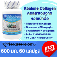 Abalone Collagen อบาโลน คอลลาเจน จากหอยเป๋าฮื้อ คอลลาเจนเข้มข้นชนิดเม็ด ตรา บลูเบิร์ด ขนาด 600 มิลลิกรัม 60 แคปซูล