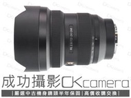 成功攝影 Sony FE 12-24mm F2.8 GM 中古二手 大光圈廣角變焦鏡 風景 高畫質 台灣索尼公司貨保固中