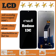 หน้าจอ Redmi13C {งานแท้คุณภาพศูนย์100%}จอพร้อมทัชสกรีน รับประกัน60วัน [ กาว ชุดไขควง] LCD Redmi13C