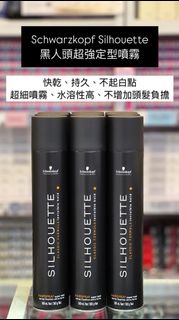 現貨 特強定型噴霧 Schwarzkopf Silhouette Super Hold Spray 500ml 750ml 黑人頭 施華蔻 噴膠 噴髮膠 定型噴霧 造型噴霧 可批發