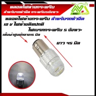 ไฟท้ายกระพริบ หลอดไฟท้ายกระพริบ LEDกระพริบ5ครั้ง12V24W แสงสีแดงและสีขาวไฟท้ายมอเตอร์ไซค์ ไฟท้ายรถยนต