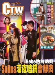時報周刊+周刊王 2021/03/24 第2249期