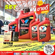ชุดเปลี่ยนถ่าย Toyota Camry / Wish เบนซิน น้ำมันเครื่อง Valvoline Maxlife 10W-40 ขนาด 4+1L + น้ำมันเ