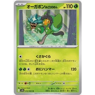 [Pokemon JP Card] Teal Mask Ogerpon 012/063 [SV9A]