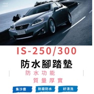 [R-CAR Workshop] Lexus-05/October-13/6 IS250 Foot Mat IS300 Special CAR Waterproof IS250