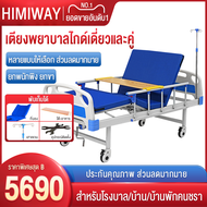 HIMIWAY MALL เตียงผู้ป่วย สำหรับผู้สูงอายุ ผู้ป่วย ผู้พิการ แบบมือหมุน มีรั้วกันตก โครงสร้างแข็งแรง 