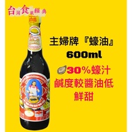 | Housewife Brand {Oyster Sauce} 600ml Fresh Oyster Boiled|Salty Lower Soy Sauce|Fresh Sweet|This Pr