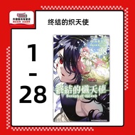 预售【外图台版漫画】终结的炽天使 1-28 / 山本大和 青文