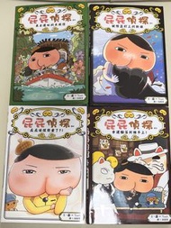 屁屁偵探讀本