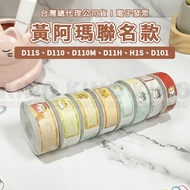 Jingchen D11S/D110/D110M/H1S/D101/D11H Huang Ama's Harem Life Co-Branded Label Paper Sticker Machine