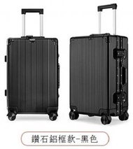 ONE - 鑽石鋁框款拉桿箱行李箱（34*23*53）20寸黑色