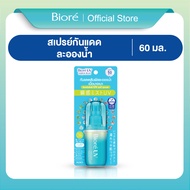 บิโอเร ยูวี อะควา ริช อะควา โพรเทค มิสท์ เอสพีเอฟ 50 พีเอ++++ สเปรย์กันแดด Biore UV Aqua Rich Aqua