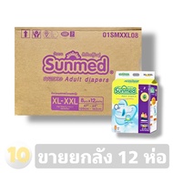 Sunmed ซันเมด ผ้าอ้อมเทปกาวสำหรับผู้ใหญ่  ขนาดใหญ่ XL-XXL 8 ชิ้น [[ ขายยกลัง 12 ห่อ]]