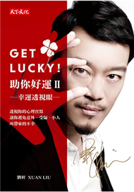 Get Lucky！助你好運（2）：幸運透視眼  (新品)
