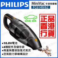 飛利浦 - MiniVac FC6149/62 手提吸塵機