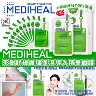 韓國🇰🇷MEDIHEAL茶樹舒緩護理保濕導入精華面膜