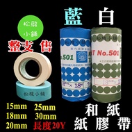 [Songjun Shop] Limited To Whole Piece (Length 20Y) 12mm, 15mm, 18mm, 20mm, 25mm, 30mm White, Blue Wa