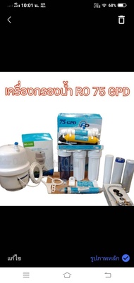 Fastpure เครื่องกรองน้ำ ​RO​ 75 GPD 6ขั้ตอนน้ำแร่ ​0.0001 micron membrane watter pump ไฟเบอร์แทงค์ปล