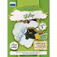 BUKU LATIHAN : BUKU AKTIVITI KAFA JAWI TAHUN 2 SUKATAN TERBAHARU 2025