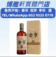 【免费評估】酒樽  酒瓶  吉樽  酒盒  響hibiki  響17花鳥  響21  響30  人頭馬  軒尼詩  日威響 山崎 白州  人頭馬XO  長頸 FOV  馬爹利  麥卡倫12  麥卡倫1