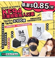 （共50個白色）韓國製 Lifeshield 成人 KF 94 kf94 立體 口罩 非 clapiel N95 KN95 kn 95 lemona