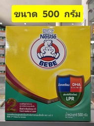 นมตราหมี BEBE สูตร 2 ( 6 เดือน - 3ปี ) ขนาด 500กรัม Nestle ( โฉมใหม่ )